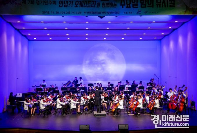 '안녕?! 오케스트라' 모습. <사진=안산문화재단>