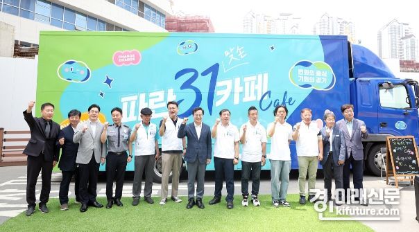 23일 오전 경기도청 버스주차장 앞에서 열린 파란31 카페버스 출정식에서 김동연 경기도지사 및 관계 공무원 등이 이동식 열린민원실 '파란버스 31'의 출발을 알리며 파이팅을 다짐하고 있다. <사진=경기도>