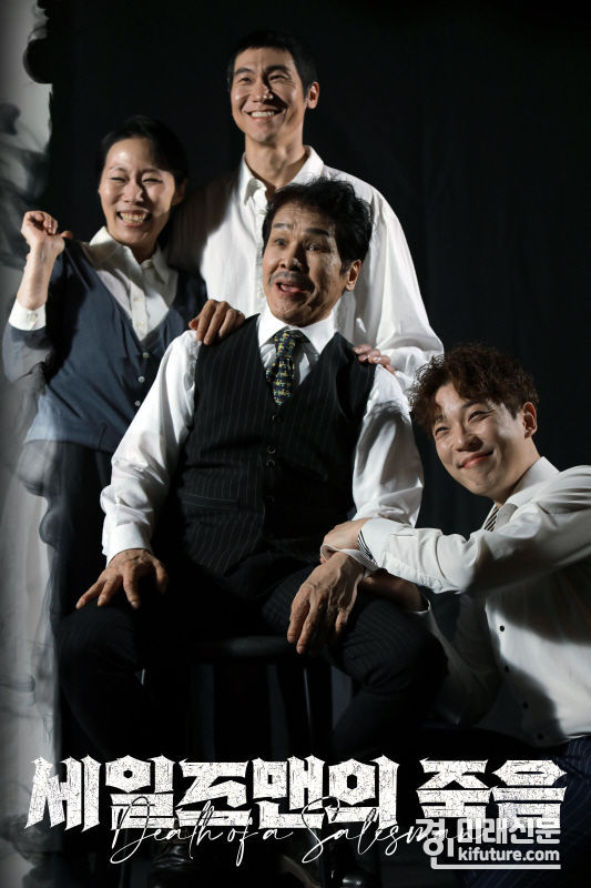 연극 세일즈맨의 죽음 홍보물. <사진=예그린씨어터>