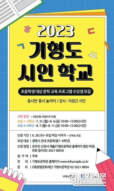 기형도문확관 초등학생 수강생 모집 홍보물. <사진=광명문화재단>