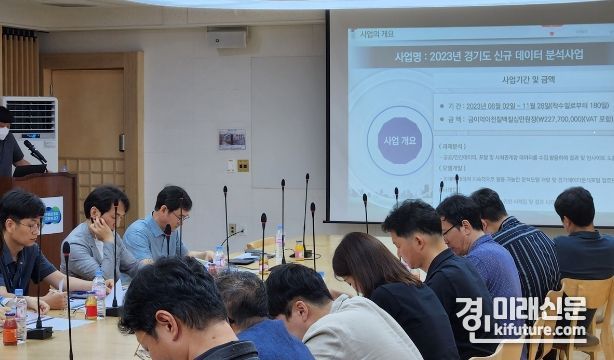 경기도가 신규데이터 분석사업 착수보고회를 열고 있다. <사진=경기도>