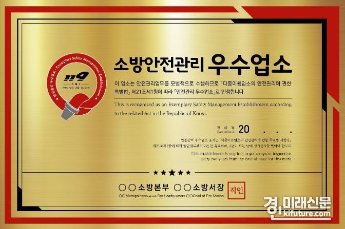 다중이용업소 우수업소 인증 표지. <사진=화성소방서>