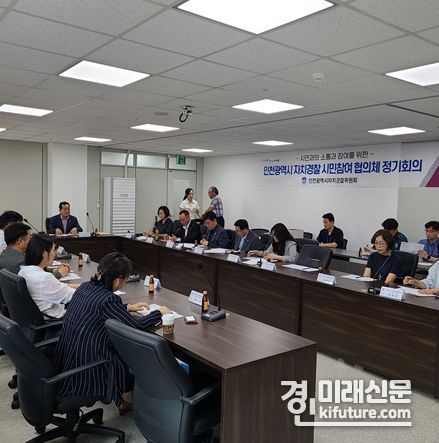 인천자치경찰 시민참여협의체가 29일 제6차 정기회의를 진행하고 있다. <사진=인천자치경찰>