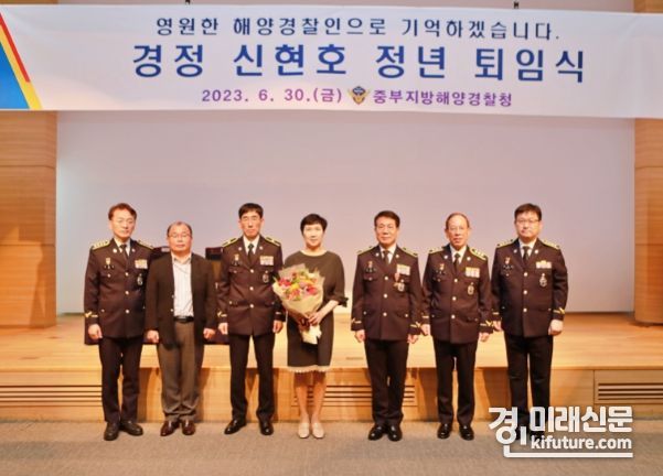 30일 열린 중부지방해양경찰청 경찰관 정년 퇴임식에서 퇴임하는 신현호 경정(왼쪽에서 세번째)이 김병로 중부해경청장(왼쪽에서 두번째) 등 지휘부와 기념촬영을 하고 있다. <사진=중부지방해양경찰청>