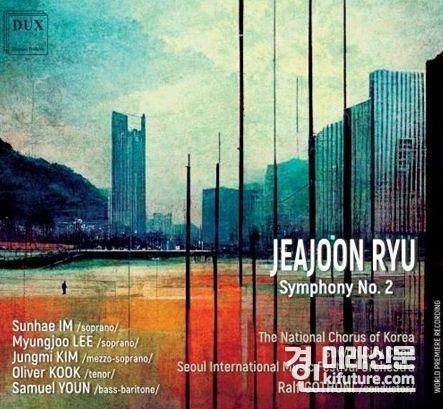 음반 커버 이미지. <사진=경기문화재단>