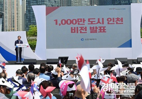 인천시가 1000만 도시 인천 비전을 발표하고 있다. <사진=인천시>