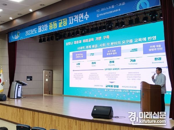 도성훈 인천시교육감이 초·중등 교장자격연수에서 ‘세계교육의 흐름과 인천교육’을 주제로 강의하고 있다. <사진=인천시교육청>