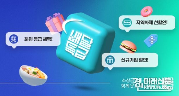배달특급 7월 소비자 이벤트 홍보물. <사진=경기도>