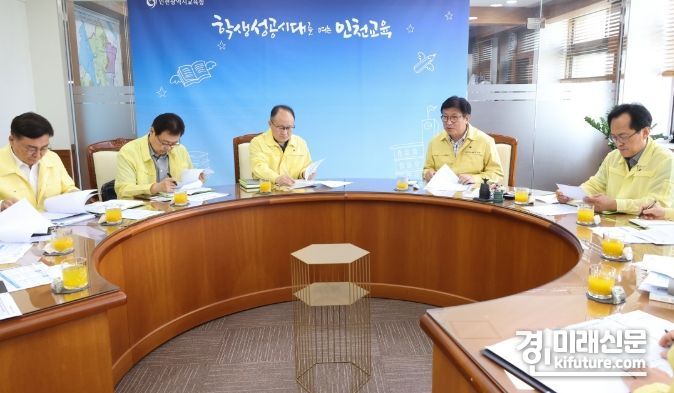 인천시교육청이 6일 여름철 자연재난 대책 회의를 하고 있다. <사진=인천시교육청>