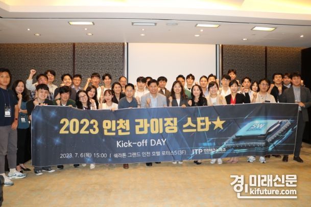 인천 라이징스타 킥오프 데이에 참여한 관계자들이 기념촬영을 하고 있다. <사진=인천TF>
