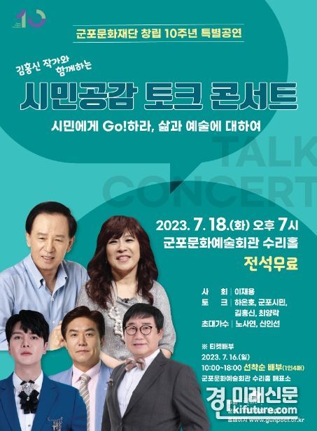 시민공감 토크 콘서트 홍보물. <사진=군포문화재단>