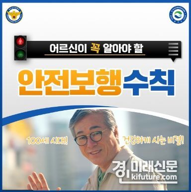 광명경찰서, 어르신 안전수칙 교육 및 영상 홍보 영상. <사진=광명경찰서>
