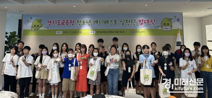 청소년 매니페스토 실천단 발대식 모습. <사진=경기도교육청>