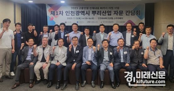 지난 13일 열린 제1차 뿌리산업 자문 간담회 관계자들이 기념촬영을 하고 있다. <사진=인천시>