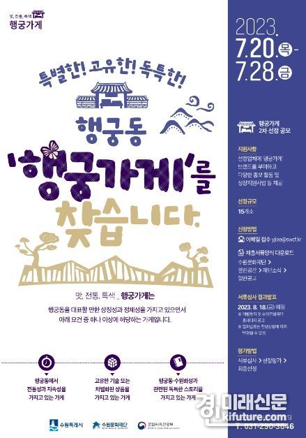 행궁동 '행궁가게'를 찾습니다 홈보물. <사진=수원문화재단>
