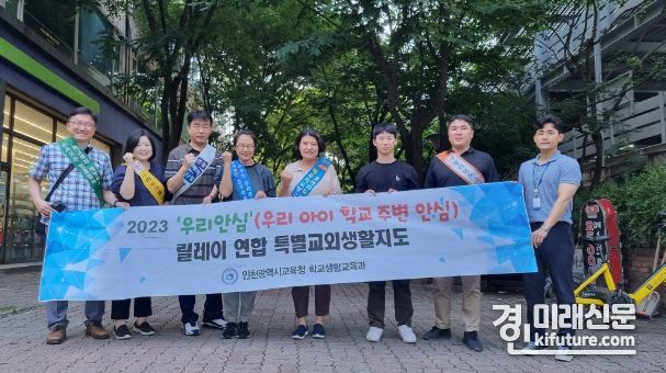 인천광역시교육청이 여름방학 대비 학생 생활교육 강화 특별기간을 운영한다. <사진=인천시교육청>