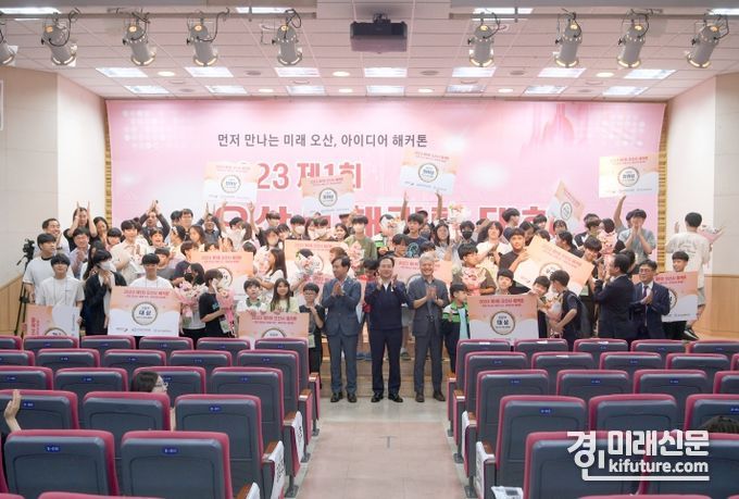 2023년 제1회 오산시 해커톤 대회 관계자들이 기념촬영을 하고 있다. <사진=오산시>