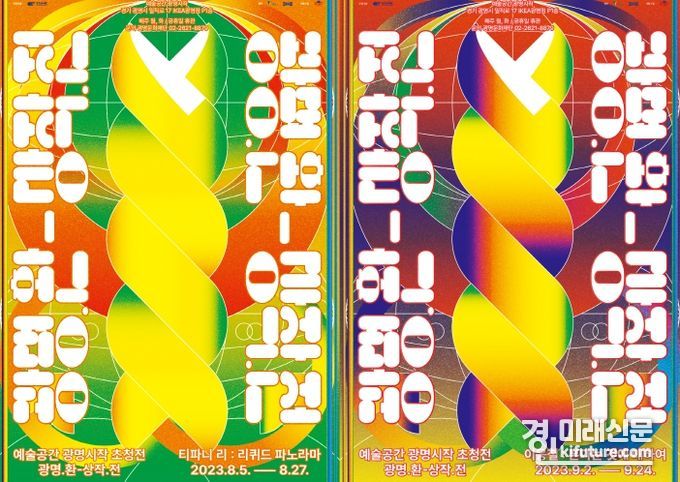 예술공간 광명시작 '광명.환-상작.전' 홍보물. <사진=광명문화재단>