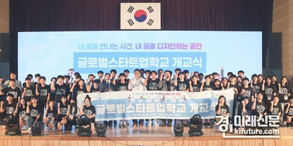 인천광역시교육청이 전국 교육청 최초 글로벌스타트업학교를 개교한 가운데 기념촬영을 하고 있다. <사진=인천시교육청>