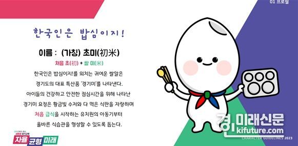 유치원 급식 캐릭터 모습. <사진=경기도교육청>