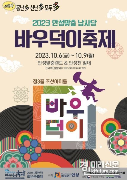 2023 안성맞춤남사당 바우덕이 축제 홍보물. <사진=안성시>