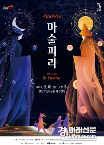 마술피리 공연 홍보물. <사진=안성시>