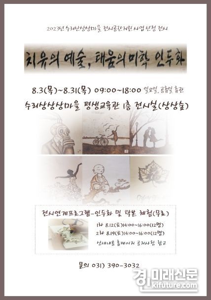 ‘행복한 인두화 그림 동호회’의 작품 전시 홍보물. <사진=군포문화재단>