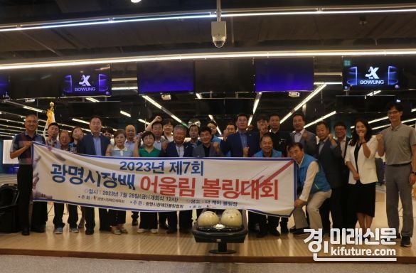 광명시장애인체육회는 지난 28일 기아자동차 더-케이볼링장에서 열린 ‘제7회 광명시장배 장애인어을림볼링대회’에서 관계자들이 기념촬영을 하고 있다. <사진=광명시>