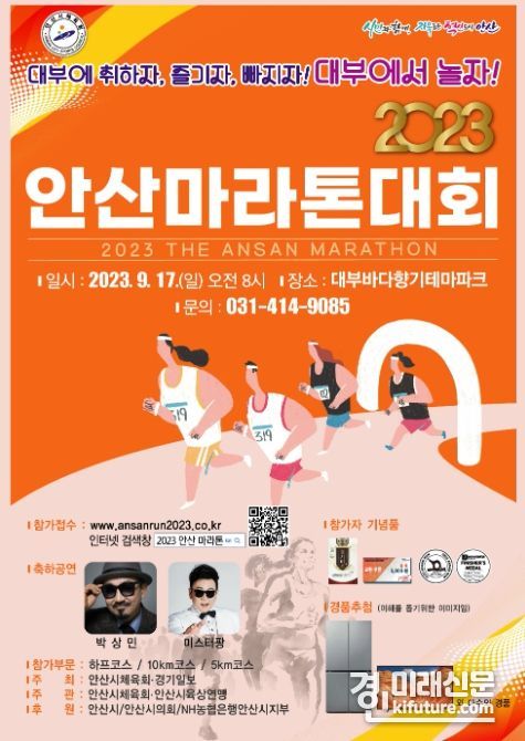 ‘2023 안산마라톤대회’ 홍보물. <사진=안산시>