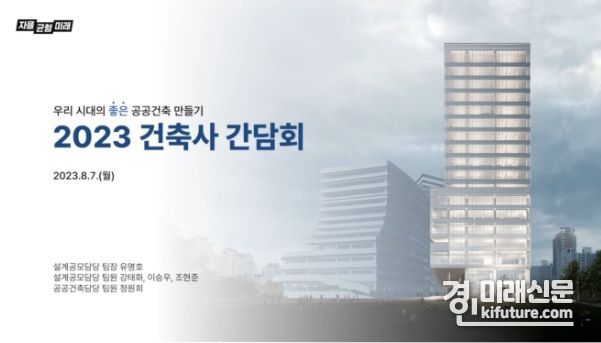 간담회 PPT 자료 화면. <사진=경기도교육청>