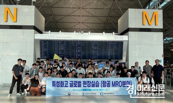 인천광역시교육청이 특성화고 항공 MRO 분야 글로벌 현장실습을 진행하고 있는 가운데 관계자들이 기념촬영을 하고 있다. <사진=인천시교육청>
