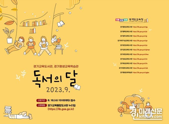 독서의 달 맞아 학생 독서치유 ‘힐링N북’ 운영 홍보물. <사진=경기도교육청>