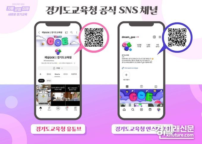 경기도교육청 SNS. <사진=경기도교육청>