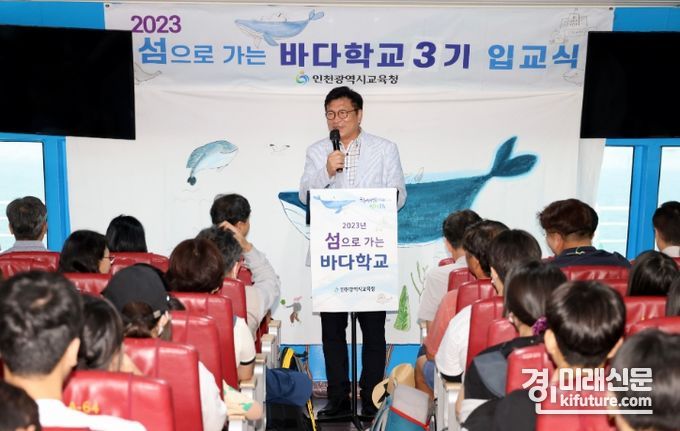 도성훈 인천시교육감이 섬으로 가는 바다학교 3기 입교식에서 인사말을 하고 있다. <사진=인천시교육청>
