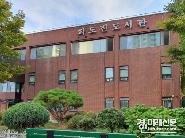 화도진도서관 전경. <사진=인천시교육청>