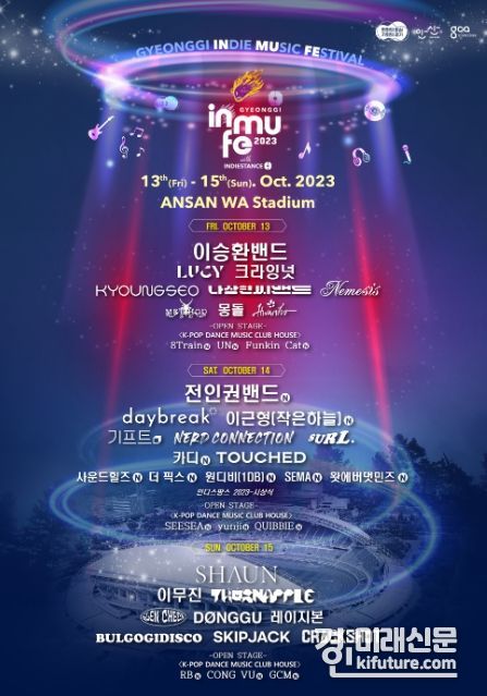 경기인디뮤직페스티벌 홍보물. <사진=안산시>