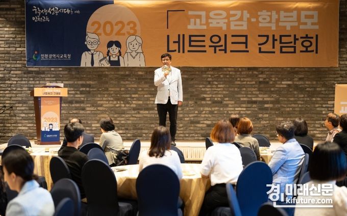 도성훈 인천시교육감이 학부모와 간담회를 갖고 있다. <사진=인천시교육청>