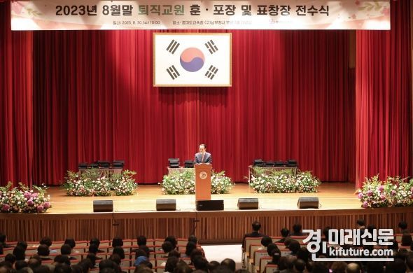 경기도교육청이 퇴직 교원 훈·포장 전수식을 개최하고 있다. <사진=경기도교육청>