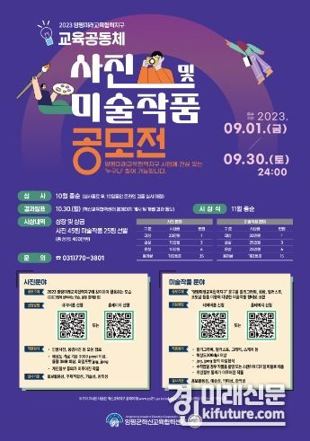 교육공동체 사진 및 미술작품 공모전 홍보물. <사진=양평군>