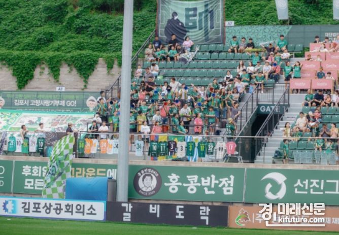 축구팬들이 김포FC를 응원하고 있다. <사진=김포FC>
