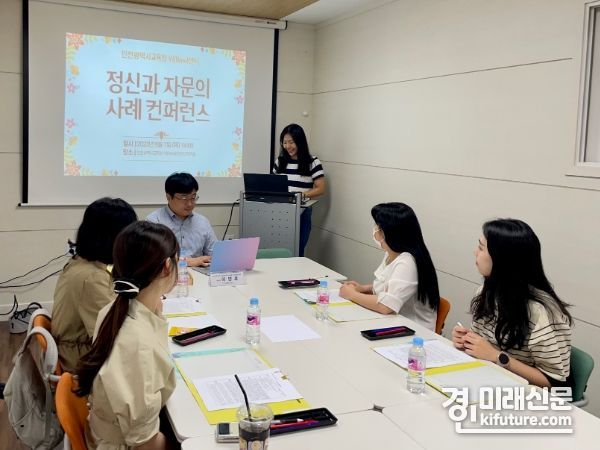인천광역시교육청 위(Wee)센터가 지난 7일 정신과 자문의 사례, 컨퍼런스를 실시하고 있다. <사진=인천시교육청>