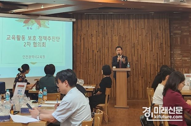 인천광역시교육청이 지난 8일 교육활동 보호 정책 추진단 2차 협의회를 진행하고 있다. <사진=인천시교육청>