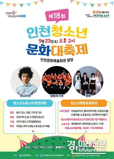 인천청소년문화대축제 홍보물. <사진=인천시>