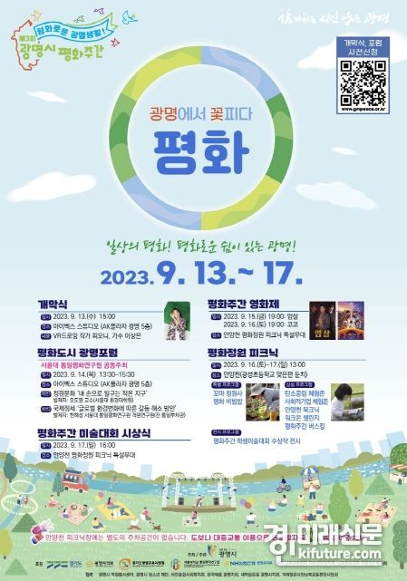 제3회 광명시 평화주간 홍보물. <사진=광명시>