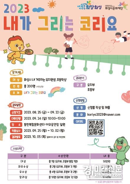 ‘내가 그리는 코리요’ 홍보물. <사진=화성시문화재단>