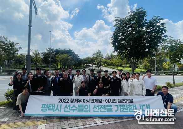 평택시 소속 국가대표 선수들이 '2022 항저우 아시안게임과 아시안 패러게임' 출전에 앞서 기념촬영을 하고 있다. <사진=평택시>