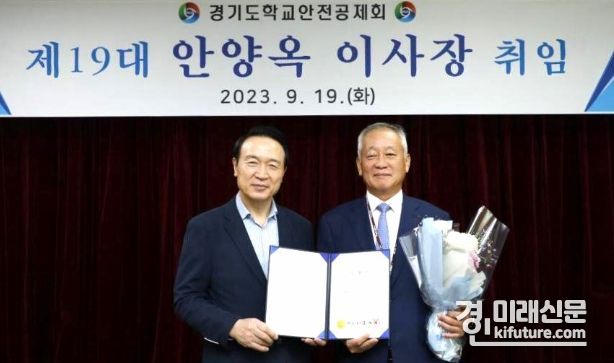 임태희 경기도교육감이 경기도학교안전공제회 제19대 안양옥 이사장에게 임명장을 수여하고 기념촬영을 하고 있다. <사진=경기도교육청>