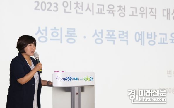 인천광역시교육청이 고위직 대상으로 직장 내 폭력 예방 맞춤형 교육을 실시하고 있다. <사진=경기도교육청>