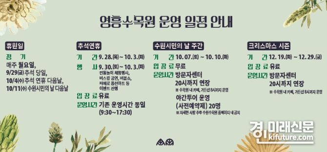 일월수목원 운영 일정 홍보물. <사진=수원시>