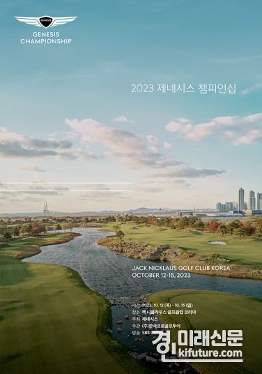 제네시스 챔피언십 홍보물. <사진=인천시>